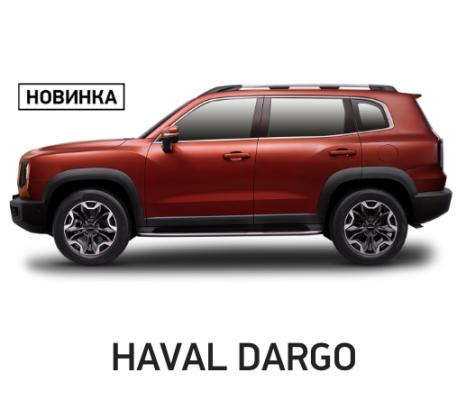 Ремонт Услуги Автоэлектрика Haval Dargo